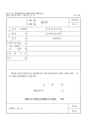 해상화물운송사업등의휴업,폐업신고 해상화물운송사업등의휴업,폐업신고